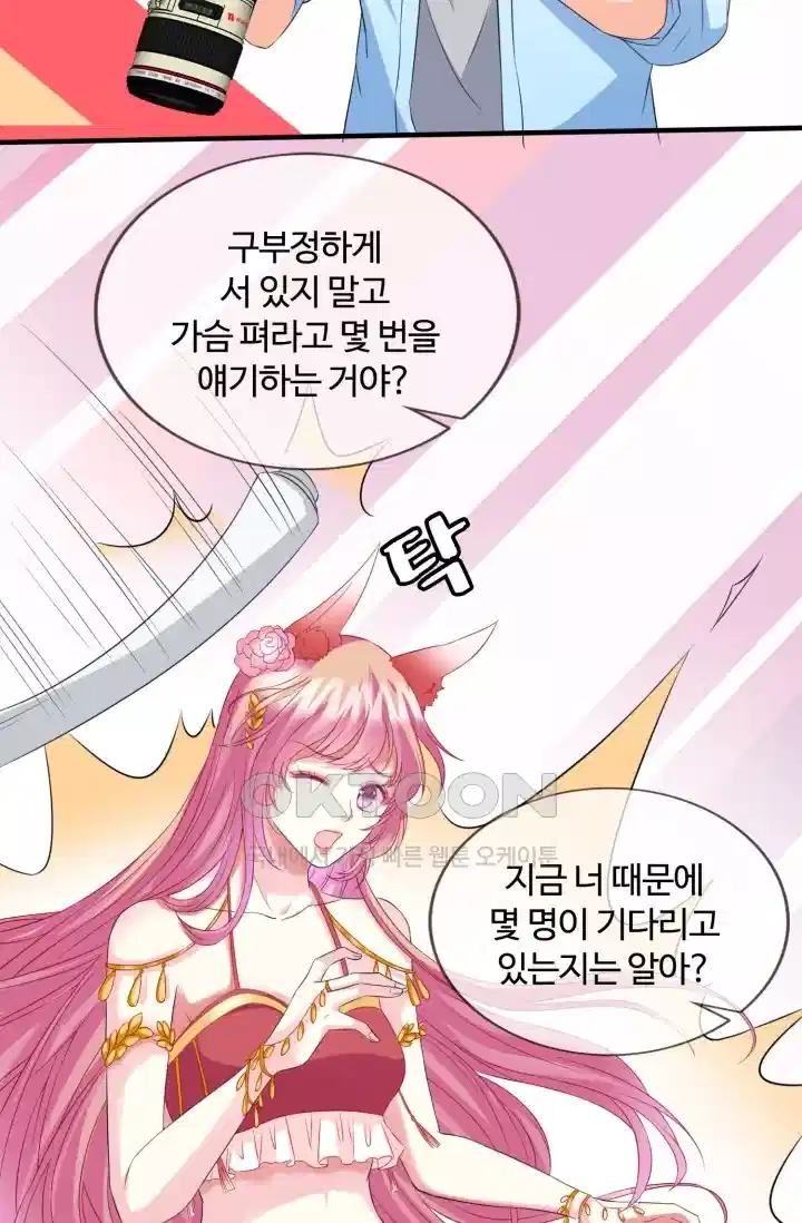 대표님의 삐뚤어진 사랑 199화 4