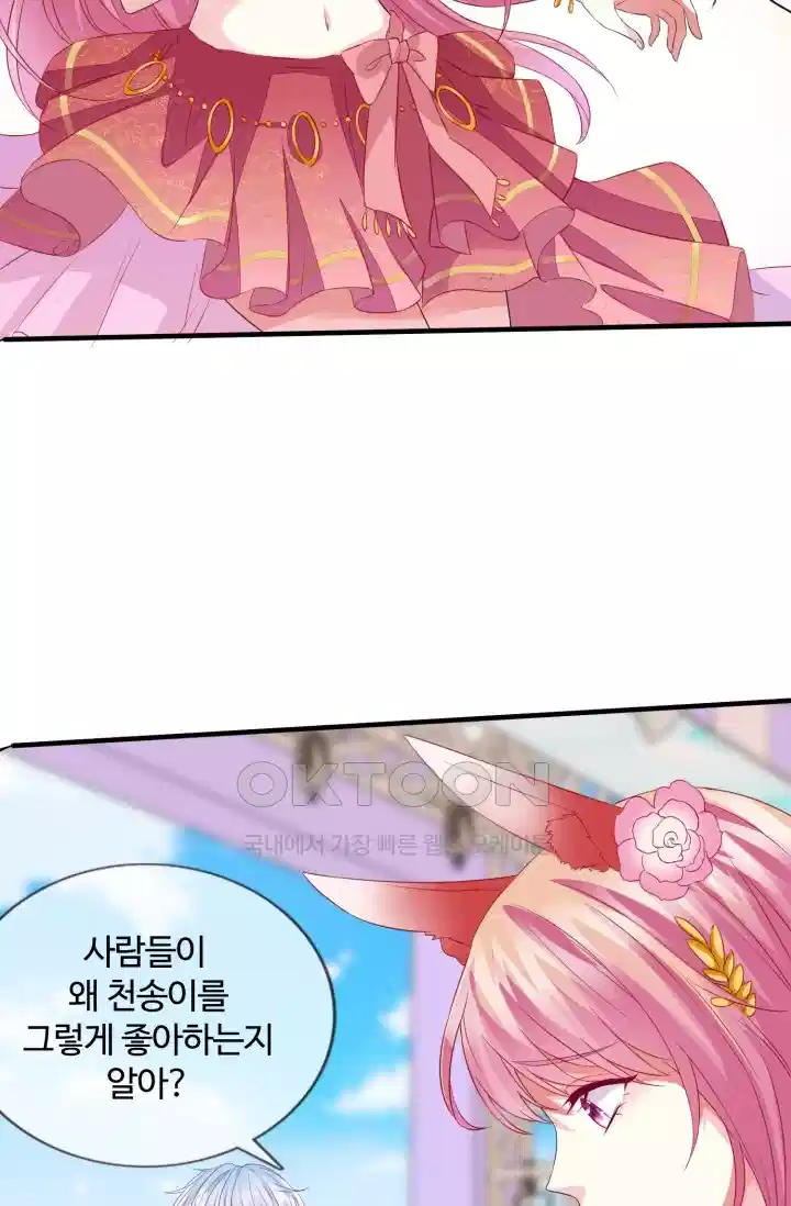 대표님의 삐뚤어진 사랑 199화 5