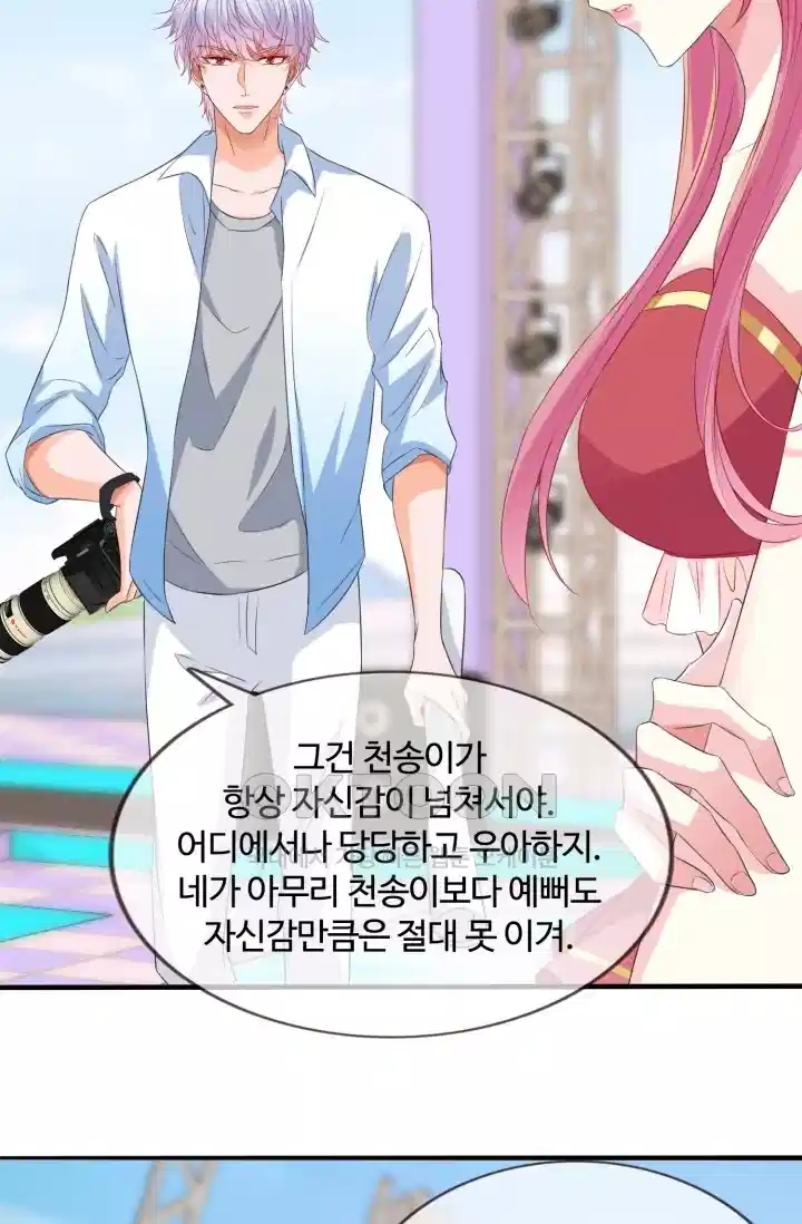 대표님의 삐뚤어진 사랑 199화 6