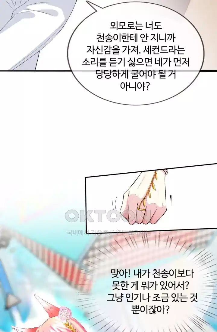 대표님의 삐뚤어진 사랑 199화 8