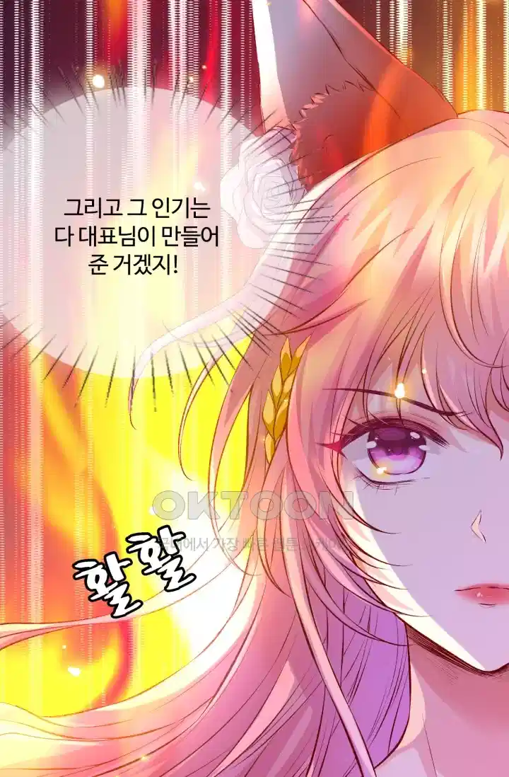 대표님의 삐뚤어진 사랑 199화 10