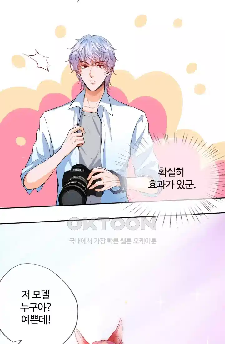 대표님의 삐뚤어진 사랑 199화 12