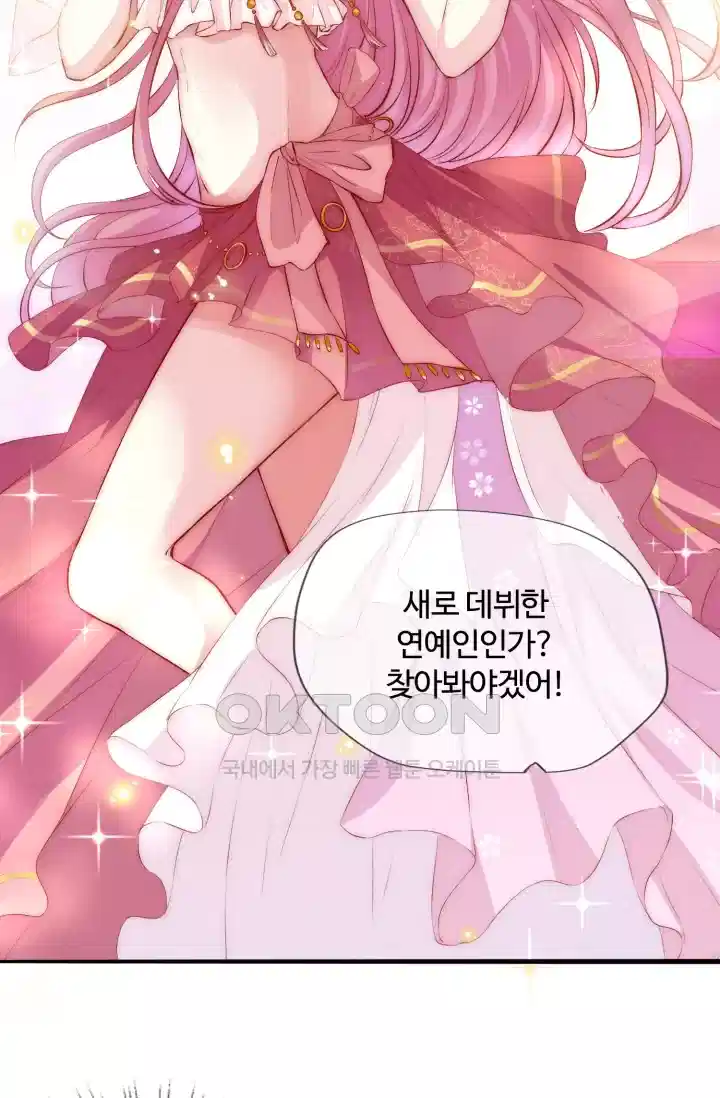 대표님의 삐뚤어진 사랑 199화 14