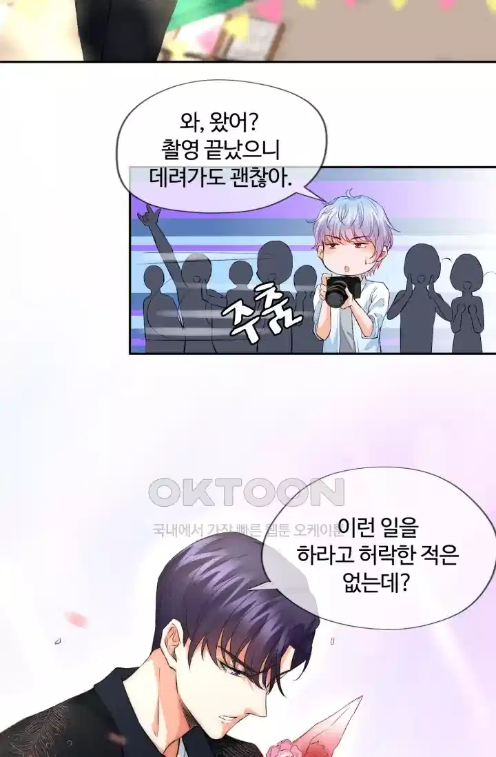 대표님의 삐뚤어진 사랑 199화 16