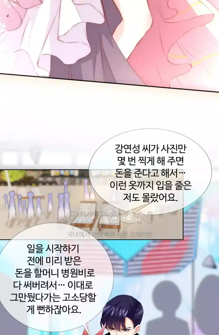 대표님의 삐뚤어진 사랑 199화 18