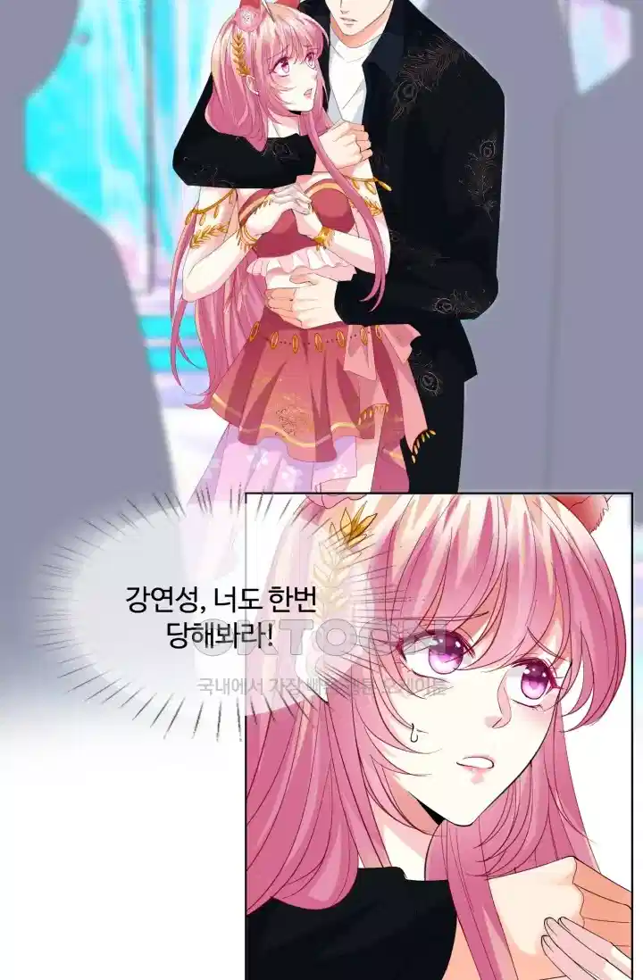 대표님의 삐뚤어진 사랑 199화 19