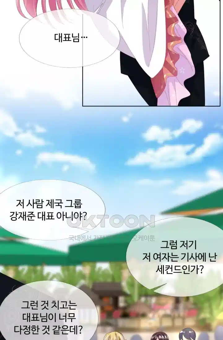 대표님의 삐뚤어진 사랑 199화 23