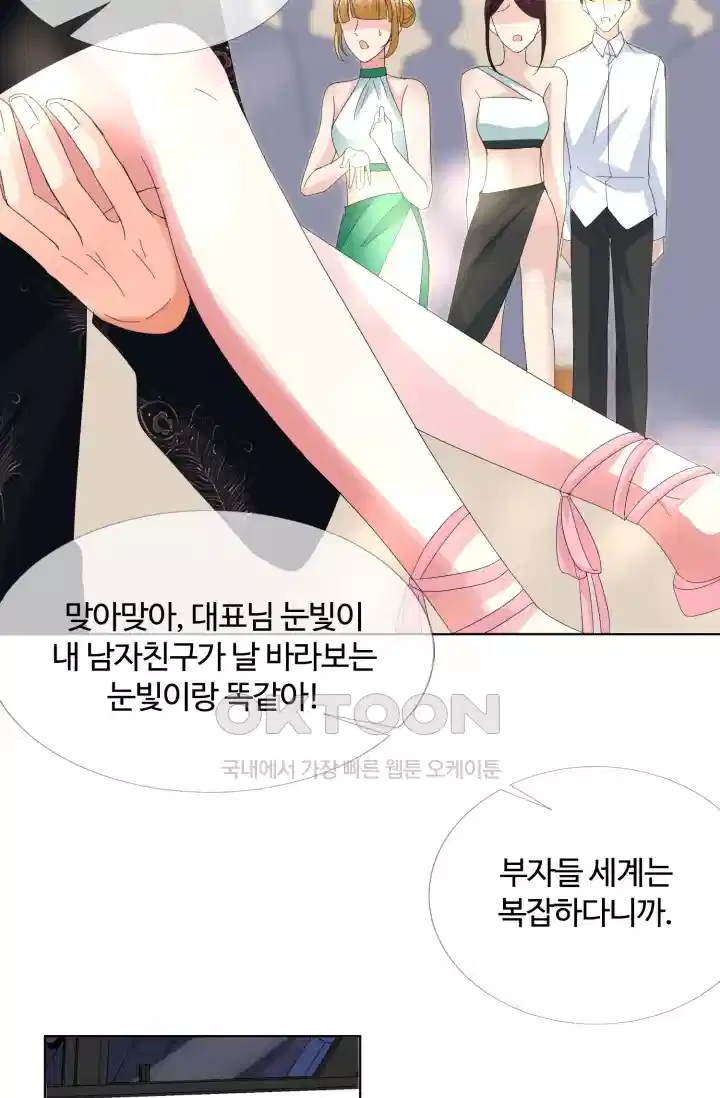 대표님의 삐뚤어진 사랑 199화 24
