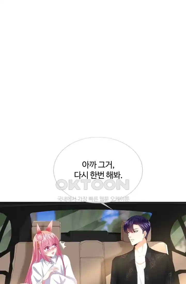 대표님의 삐뚤어진 사랑 199화 27