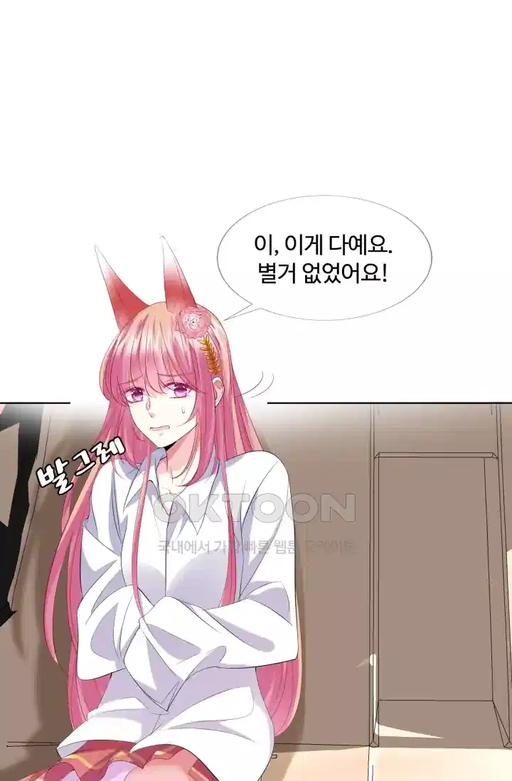 대표님의 삐뚤어진 사랑 199화 31