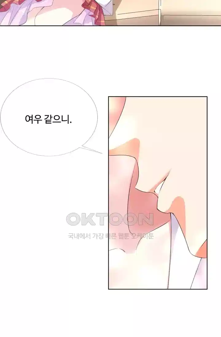 대표님의 삐뚤어진 사랑 199화 32