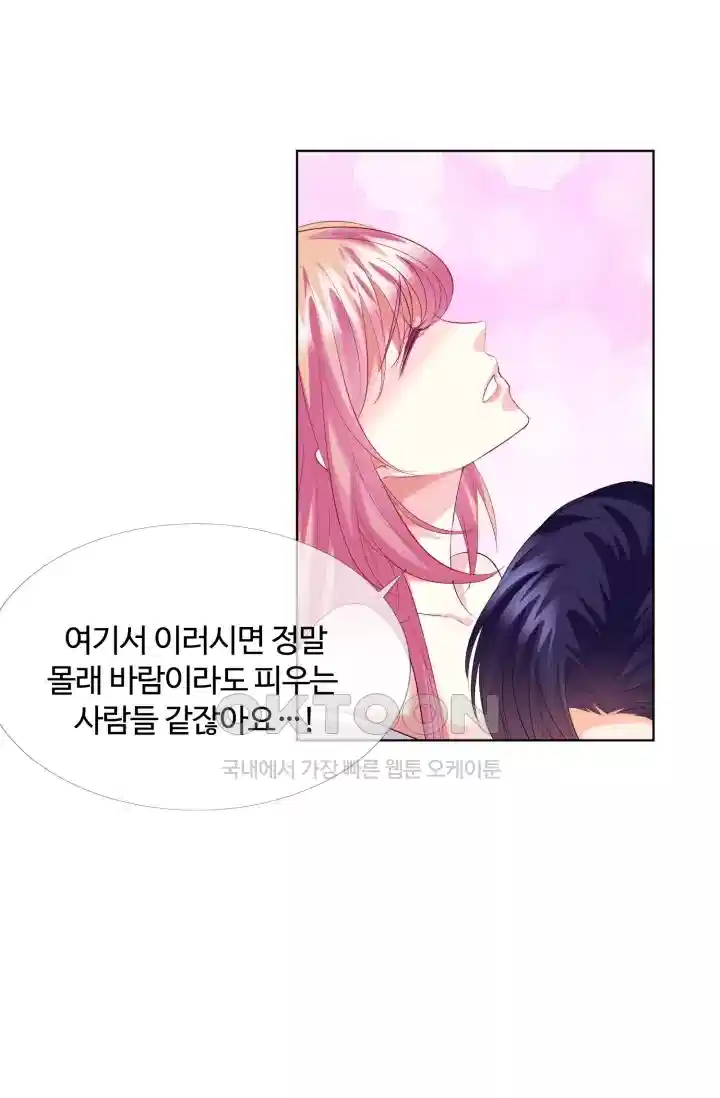 대표님의 삐뚤어진 사랑 199화 34