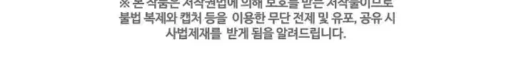 대표님의 삐뚤어진 사랑 199화 36