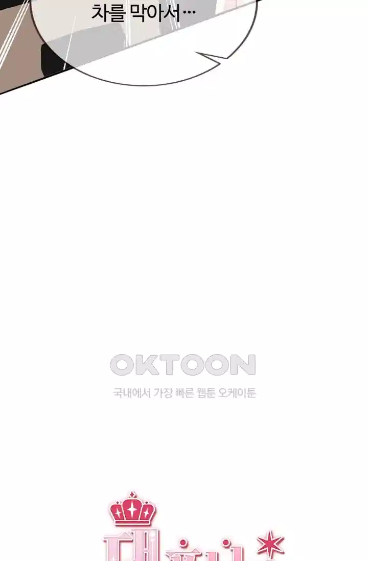 대표님의 삐뚤어진 사랑 208화 3