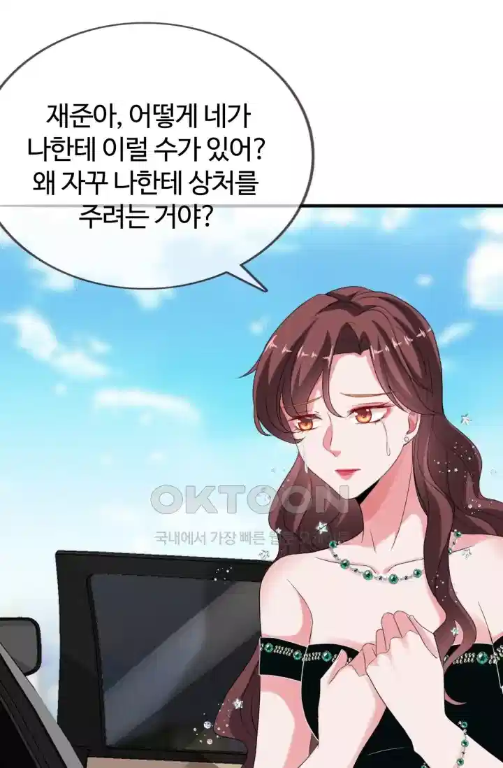 대표님의 삐뚤어진 사랑 208화 6