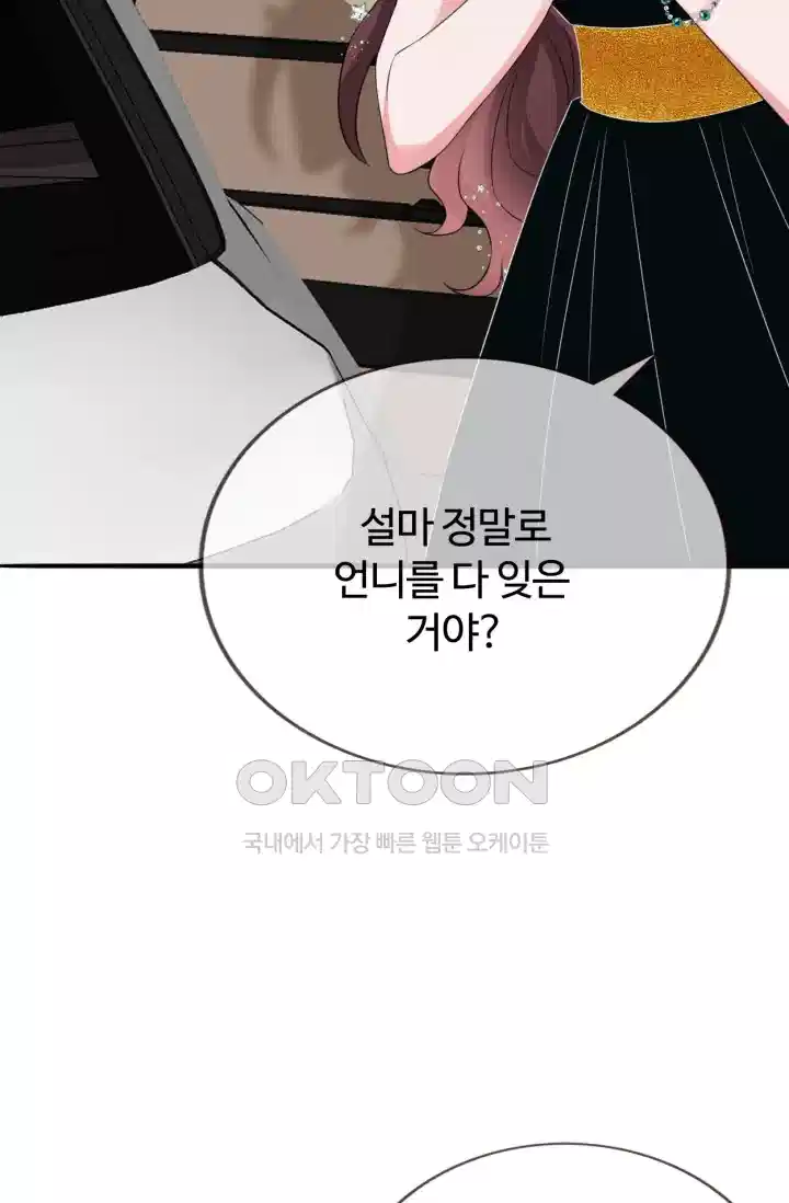대표님의 삐뚤어진 사랑 208화 7