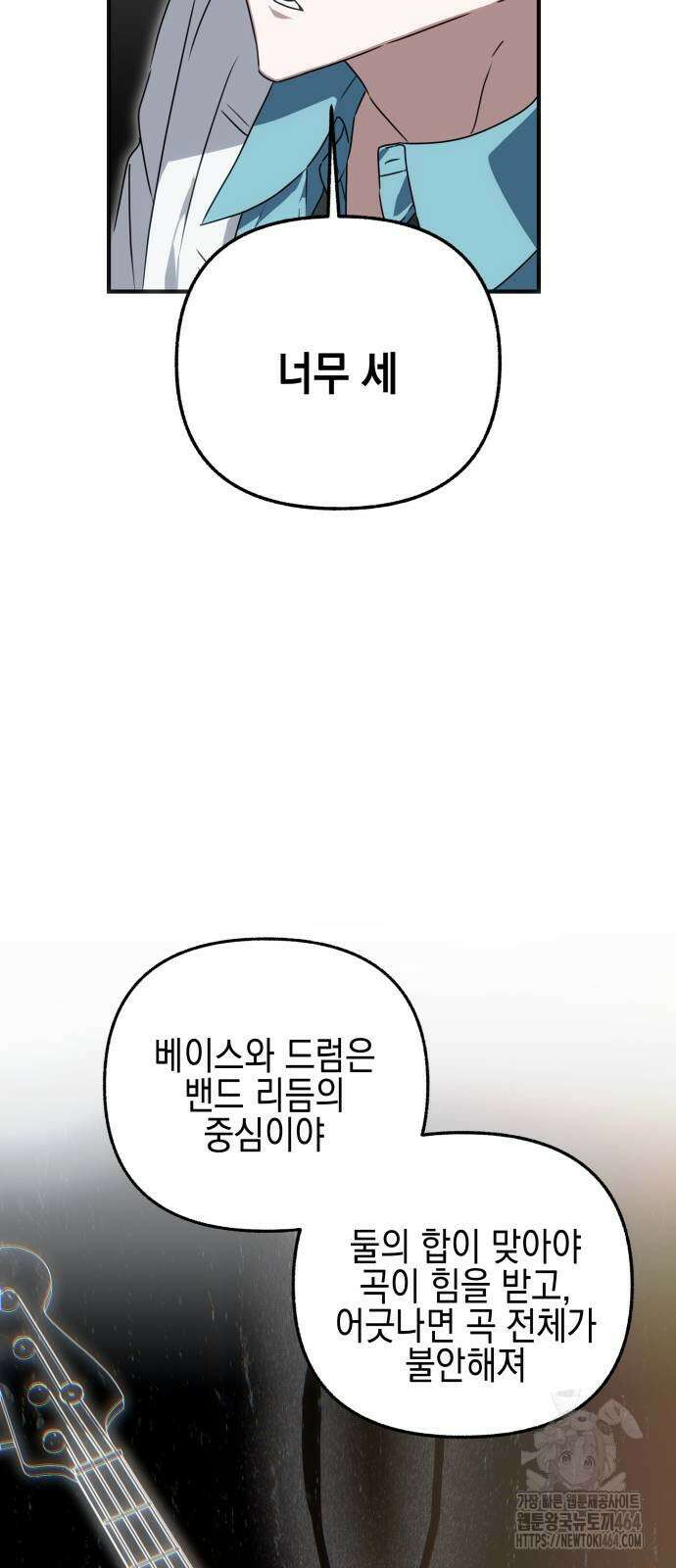 사운즈 라이크 6화 4