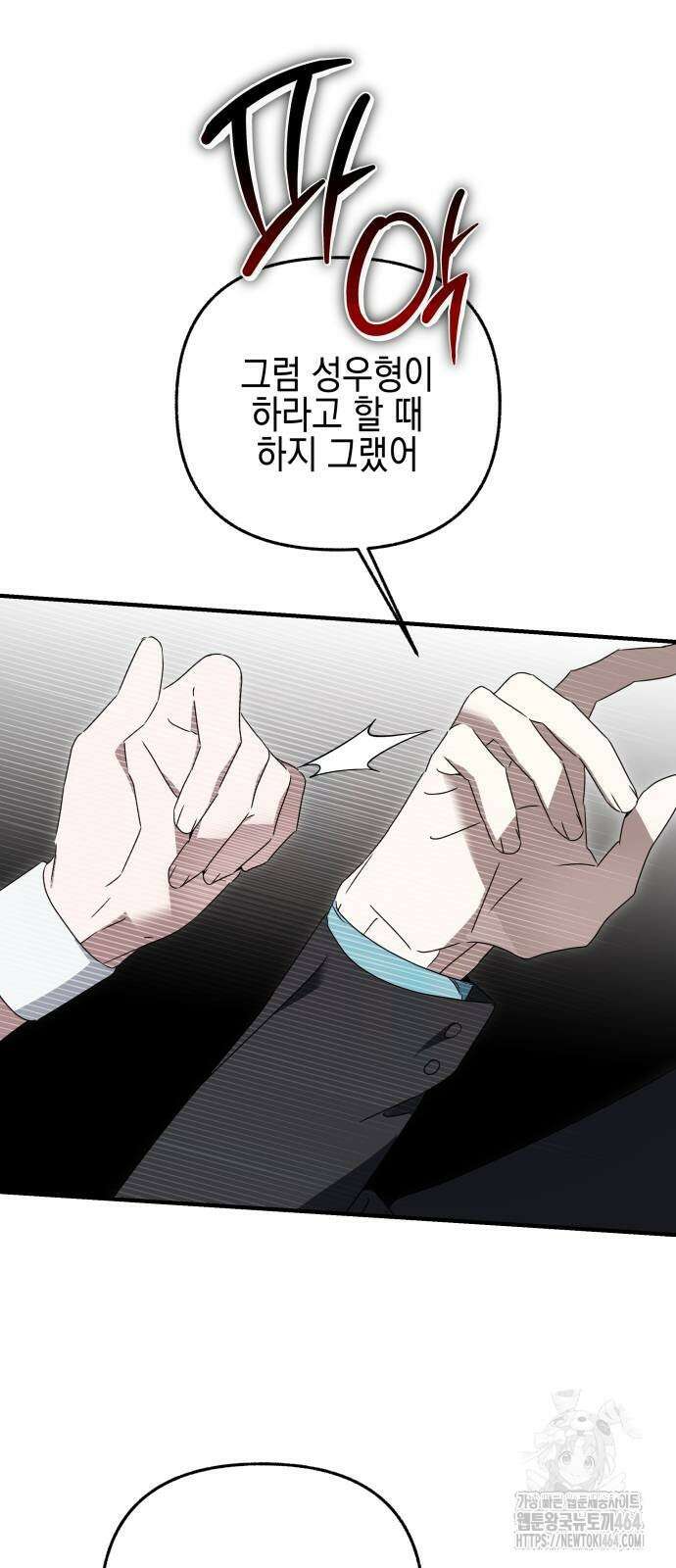 사운즈 라이크 6화 11