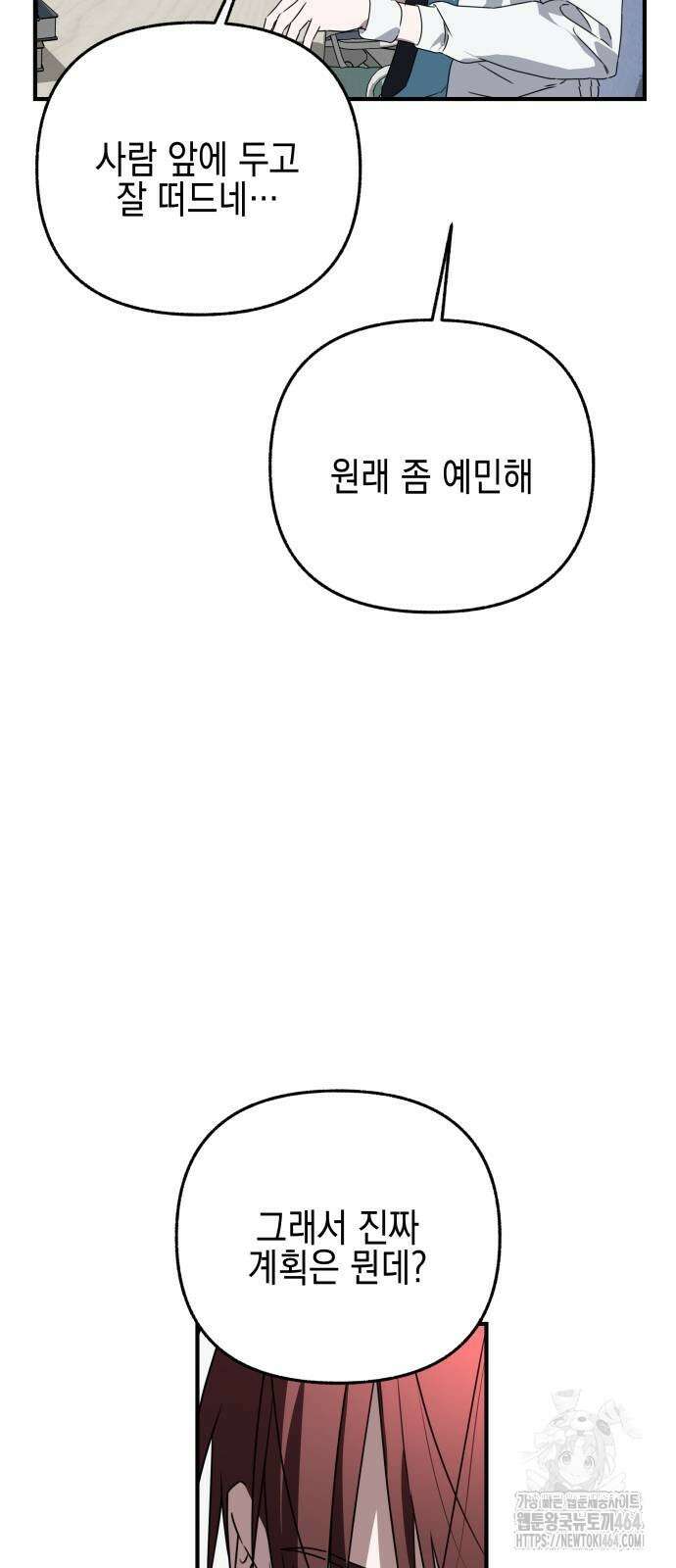 사운즈 라이크 6화 14