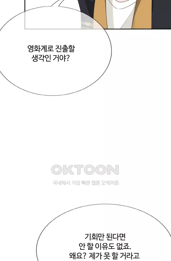 대표님의 삐뚤어진 사랑 226화 3