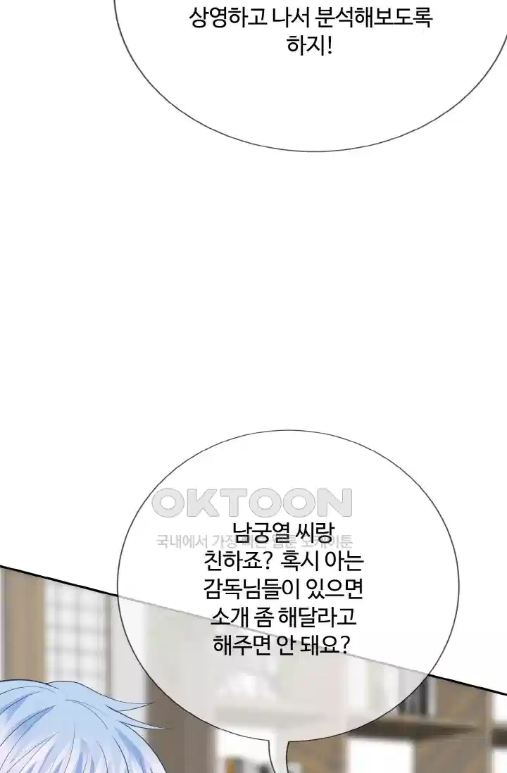 대표님의 삐뚤어진 사랑 226화 5