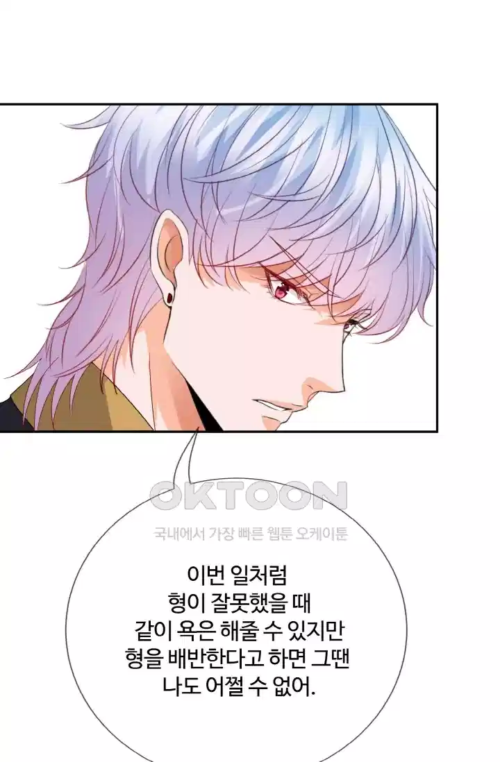 대표님의 삐뚤어진 사랑 226화 7