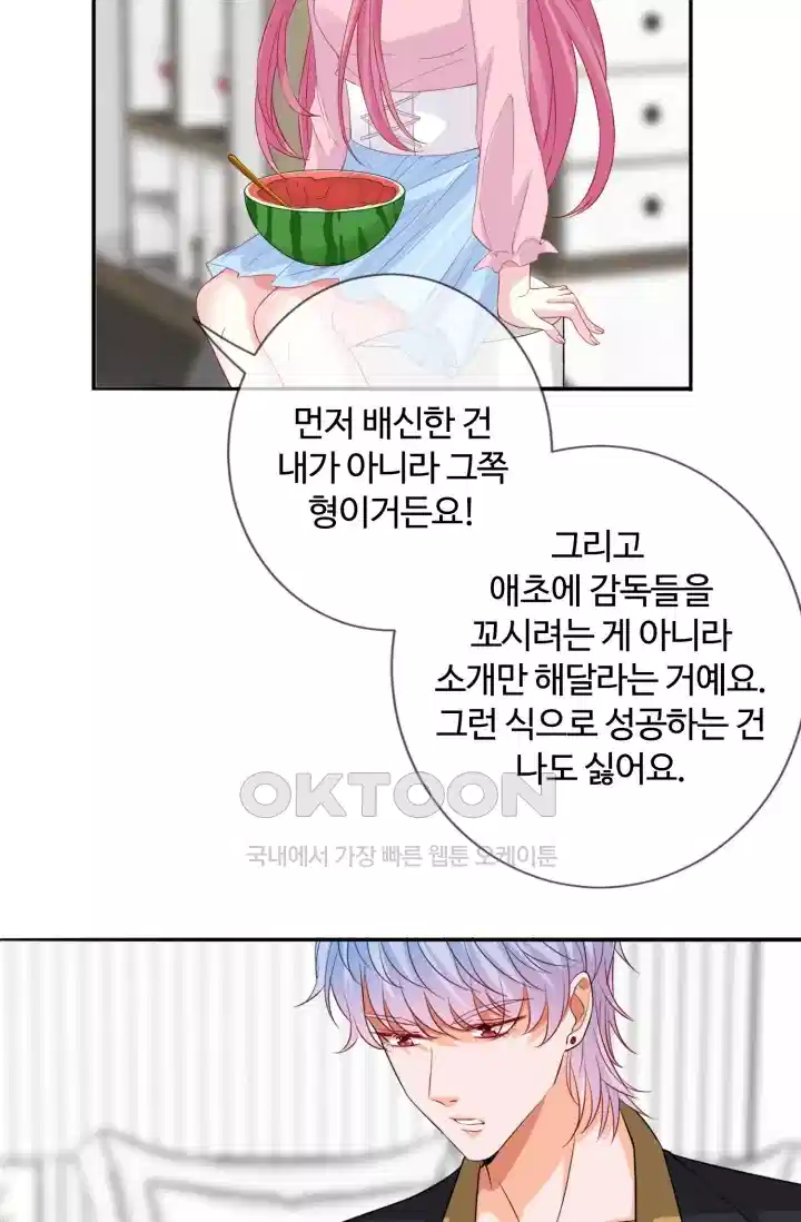 대표님의 삐뚤어진 사랑 226화 9