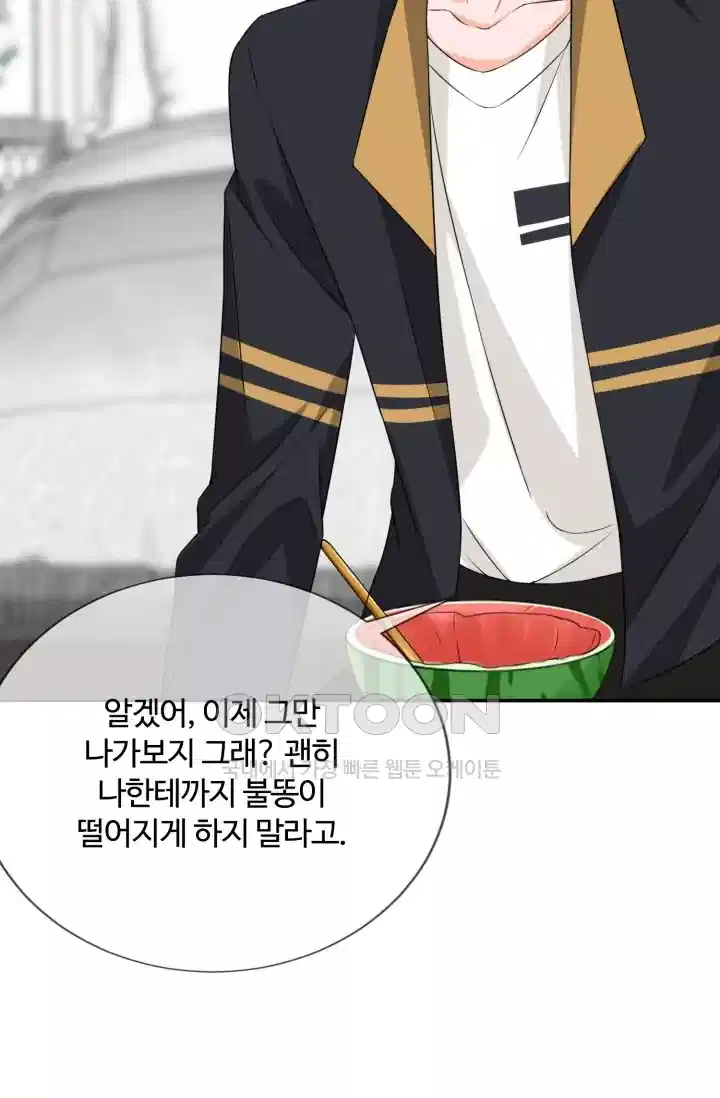 대표님의 삐뚤어진 사랑 226화 10