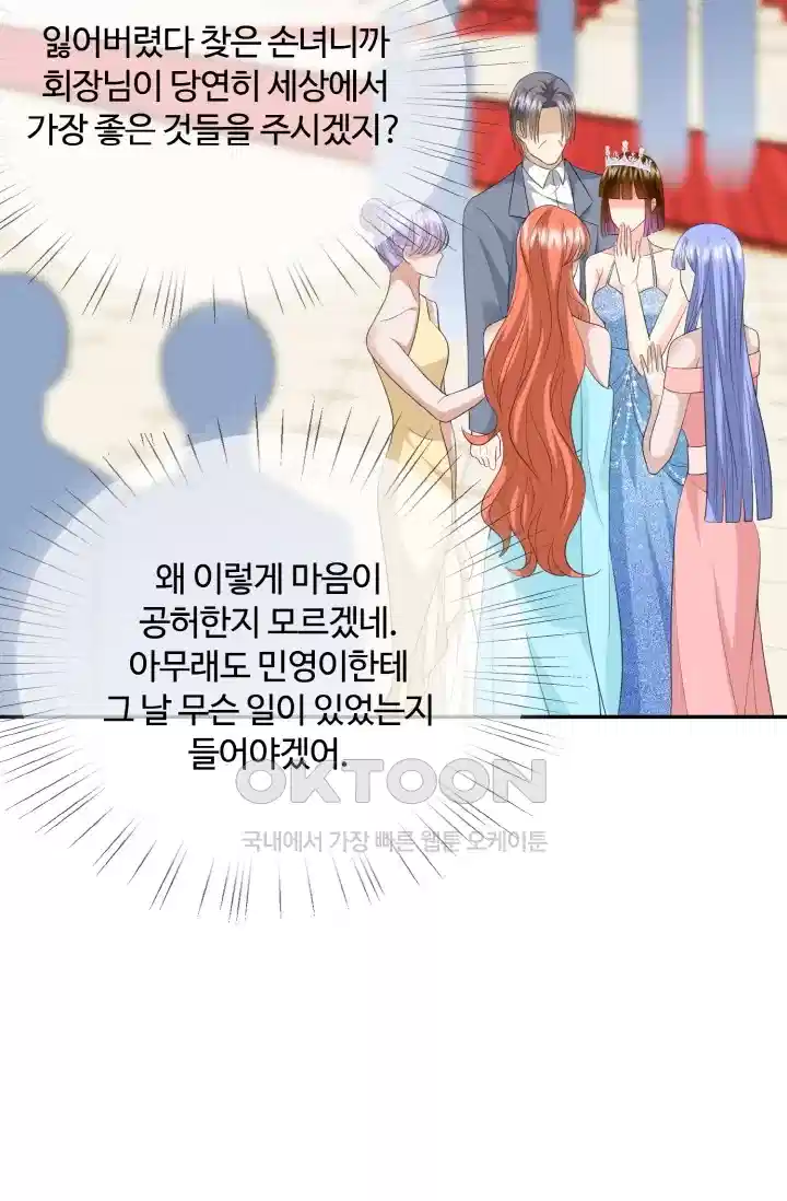 대표님의 삐뚤어진 사랑 236화 5