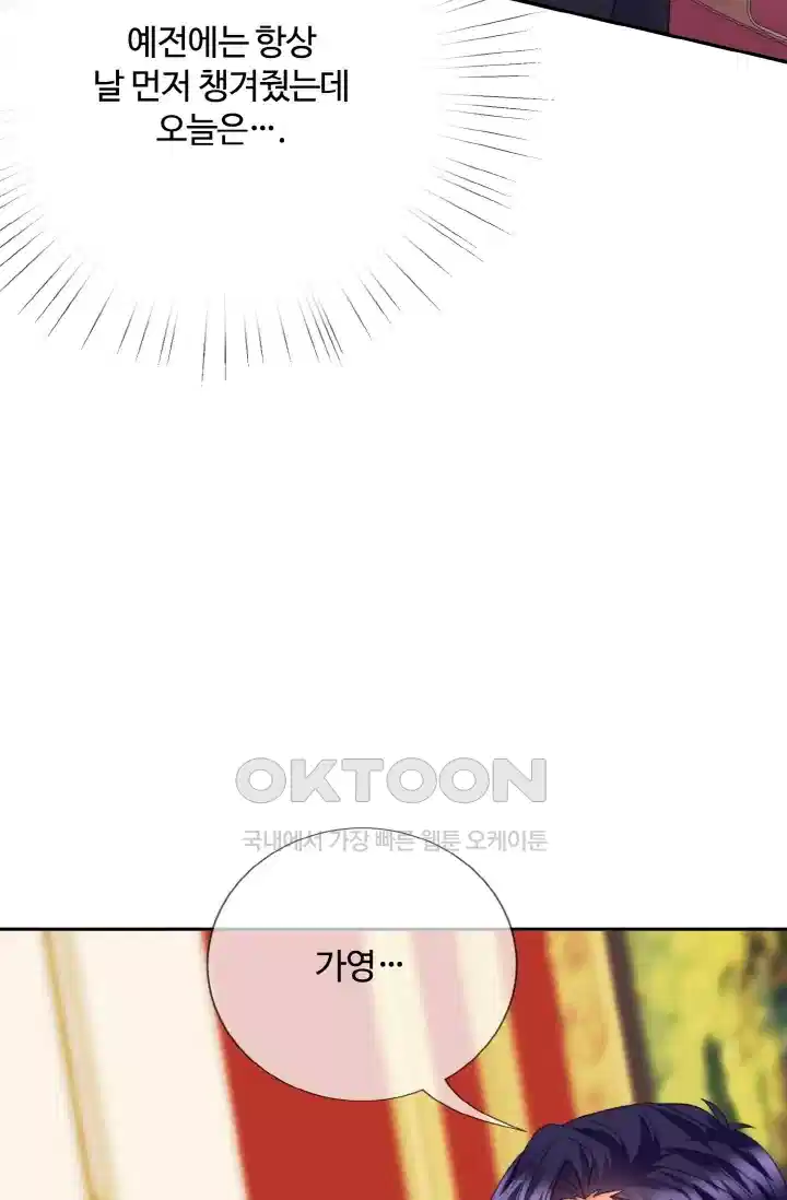 대표님의 삐뚤어진 사랑 236화 7