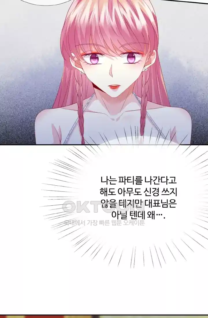 대표님의 삐뚤어진 사랑 236화 10