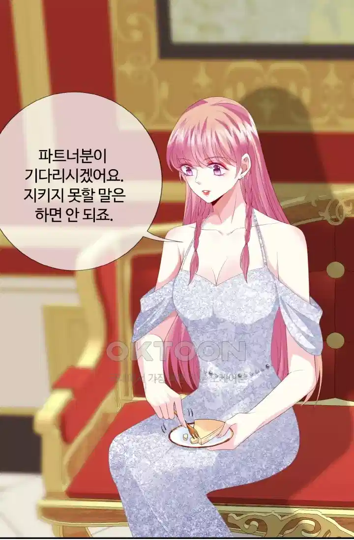 대표님의 삐뚤어진 사랑 236화 11