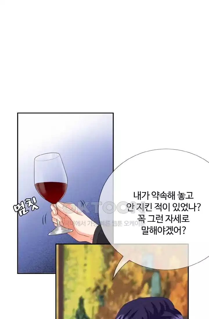 대표님의 삐뚤어진 사랑 236화 12