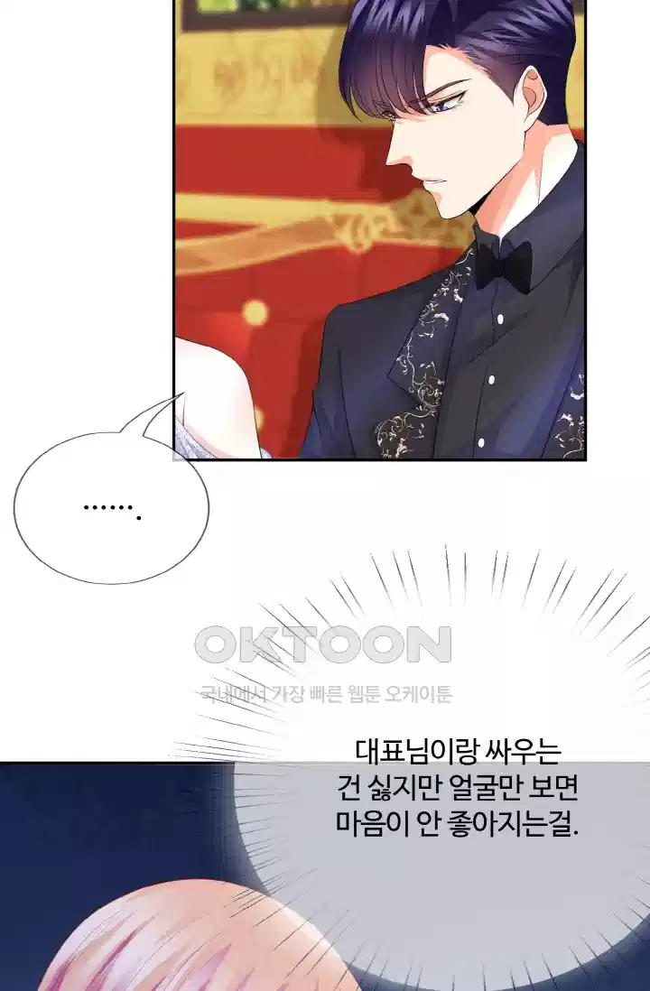 대표님의 삐뚤어진 사랑 236화 13