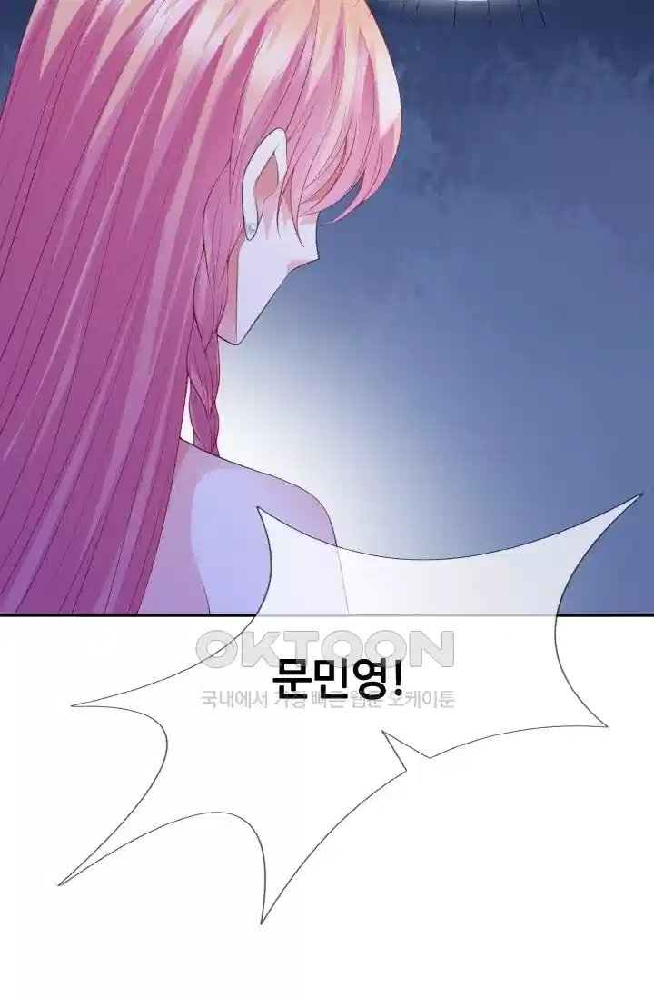 대표님의 삐뚤어진 사랑 236화 14
