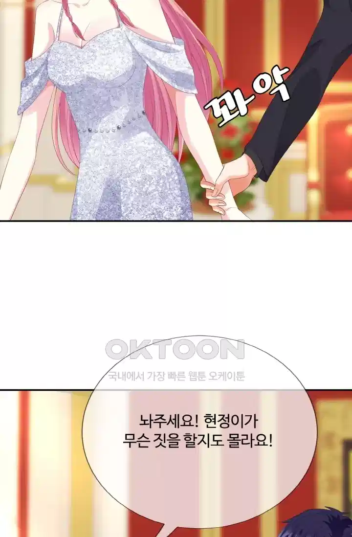 대표님의 삐뚤어진 사랑 236화 17