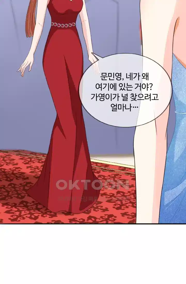 대표님의 삐뚤어진 사랑 236화 20