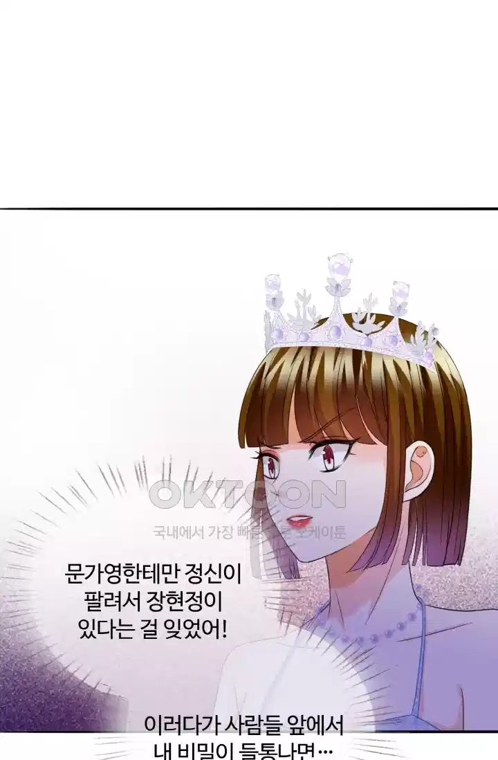 대표님의 삐뚤어진 사랑 236화 21