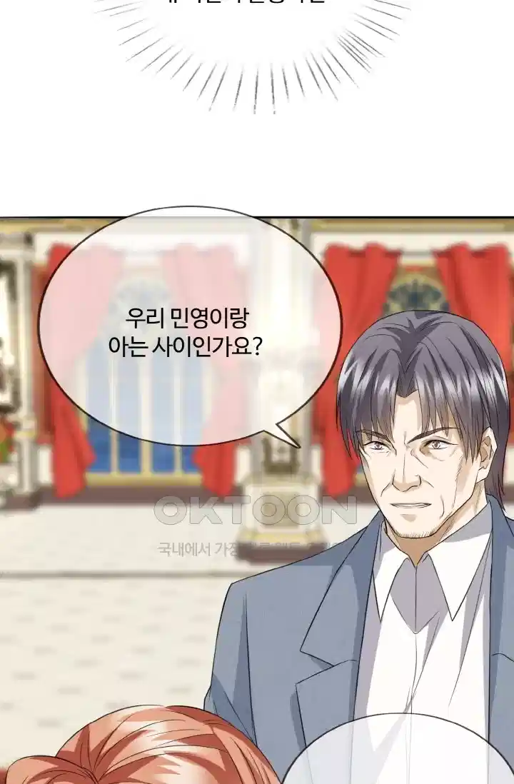 대표님의 삐뚤어진 사랑 236화 22