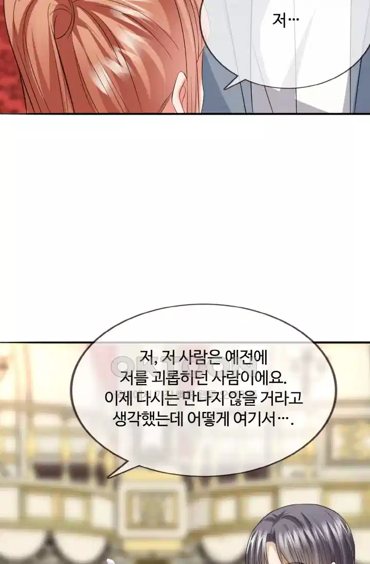 대표님의 삐뚤어진 사랑 236화 23