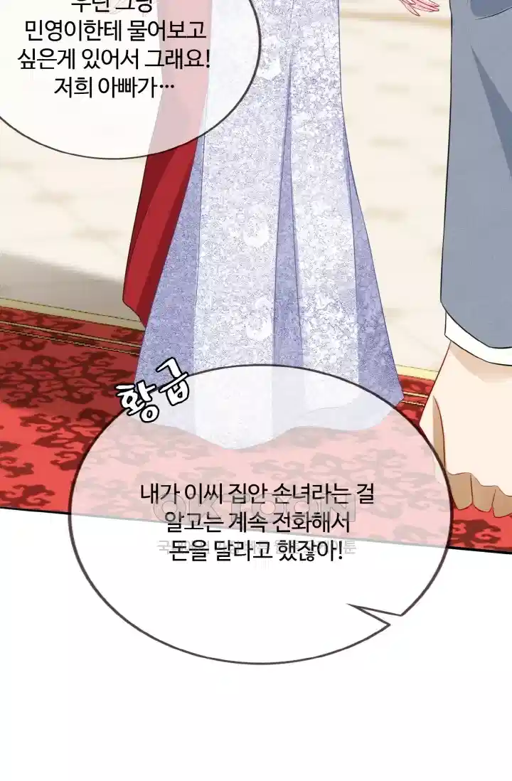 대표님의 삐뚤어진 사랑 236화 29
