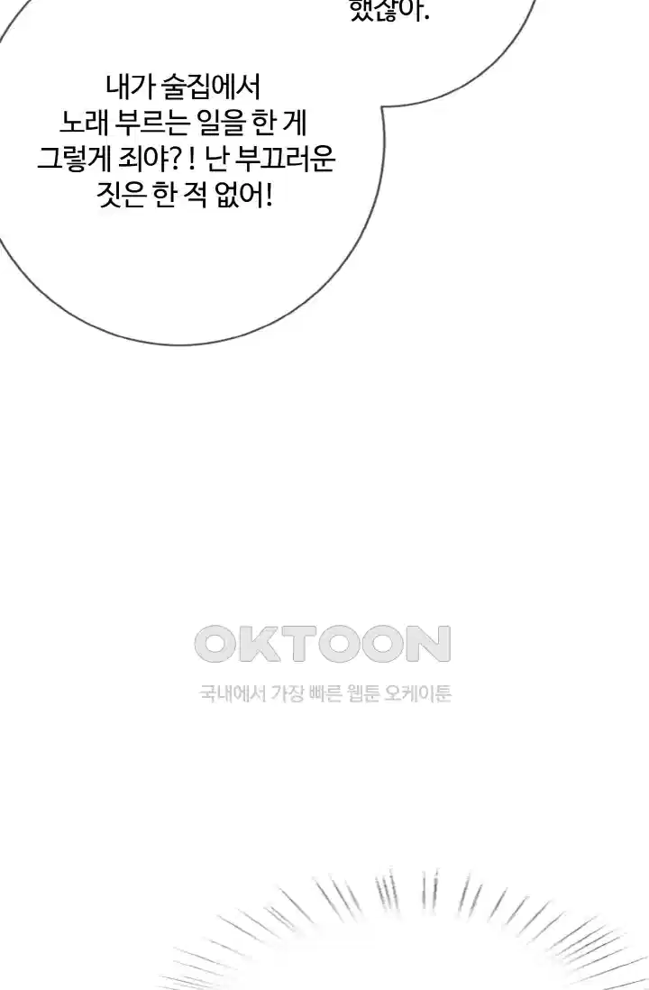대표님의 삐뚤어진 사랑 236화 31