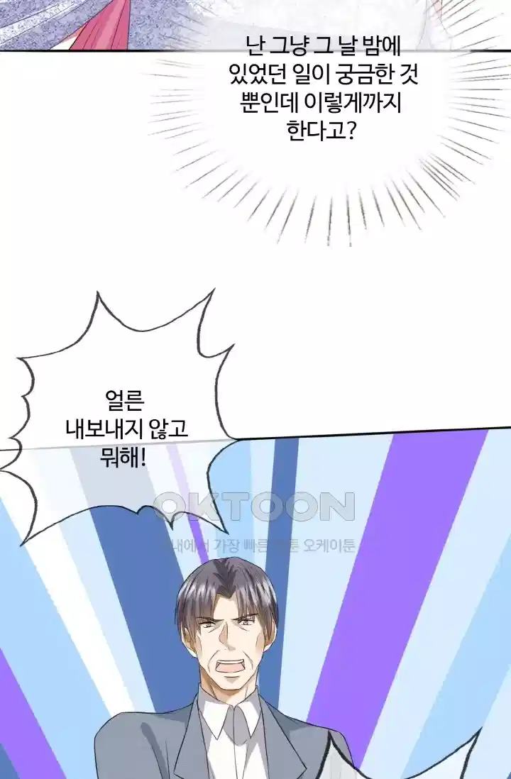대표님의 삐뚤어진 사랑 236화 33