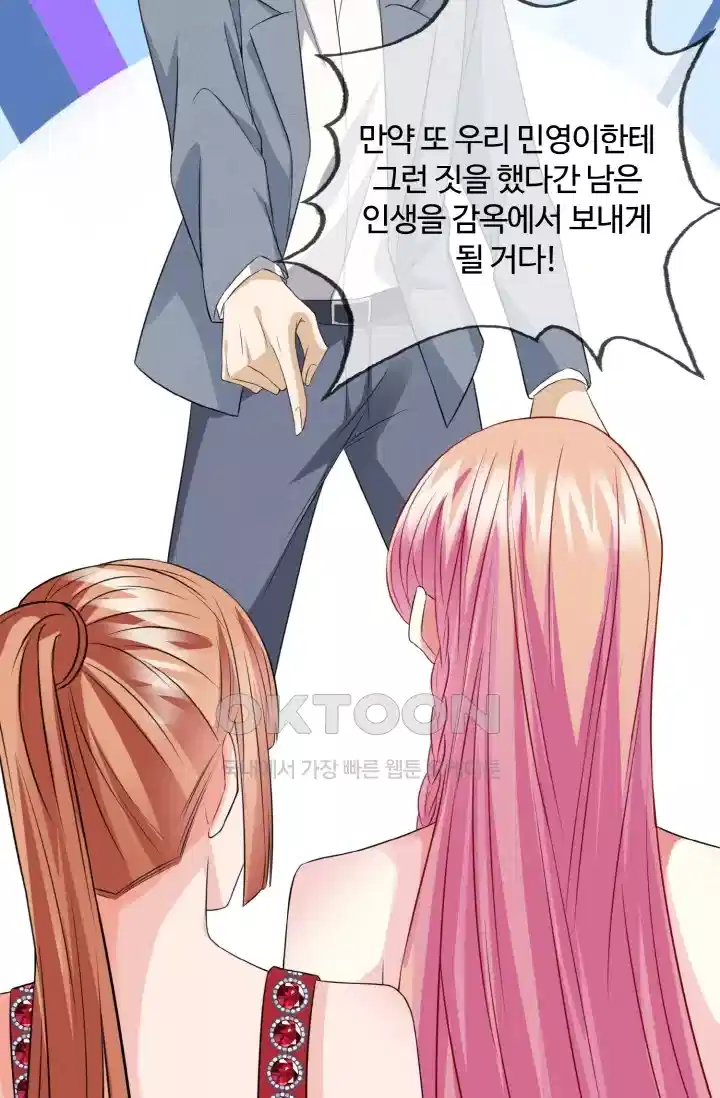 대표님의 삐뚤어진 사랑 236화 34