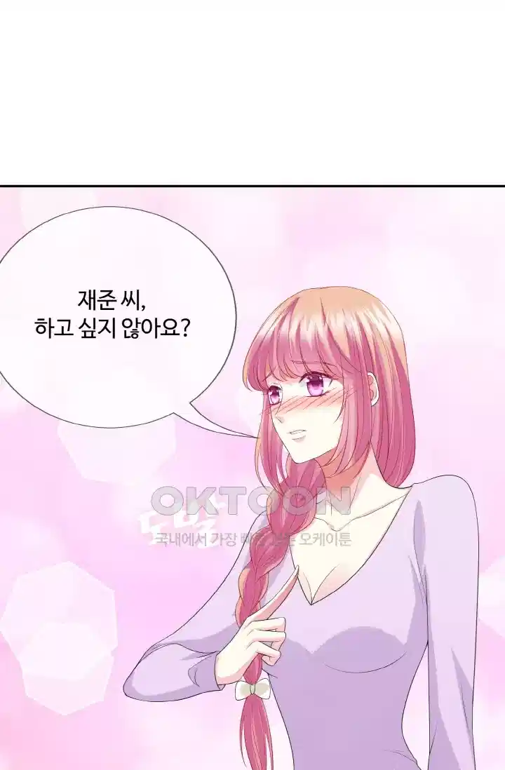 대표님의 삐뚤어진 사랑 246화 2