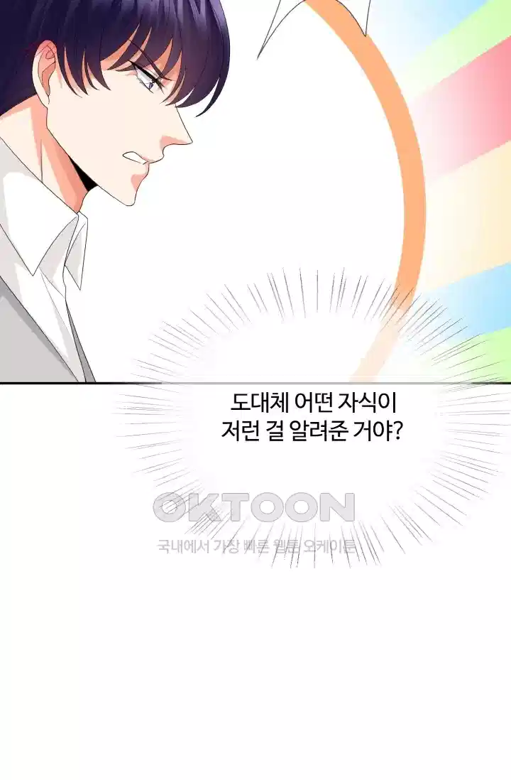 대표님의 삐뚤어진 사랑 246화 4