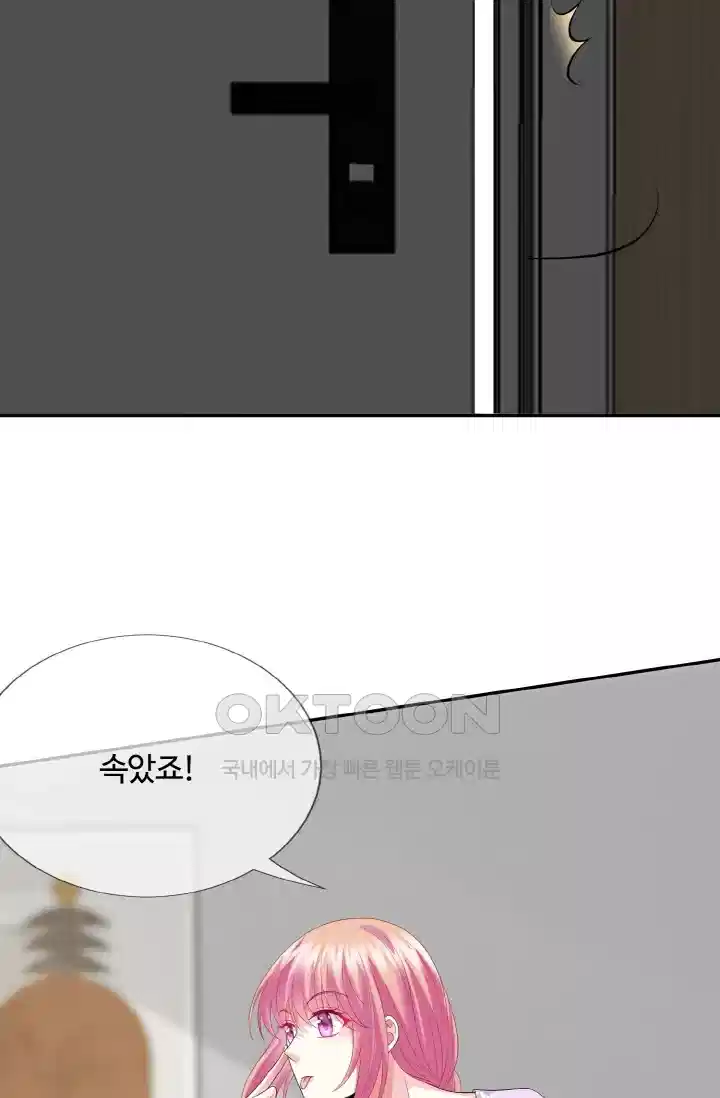 대표님의 삐뚤어진 사랑 246화 7