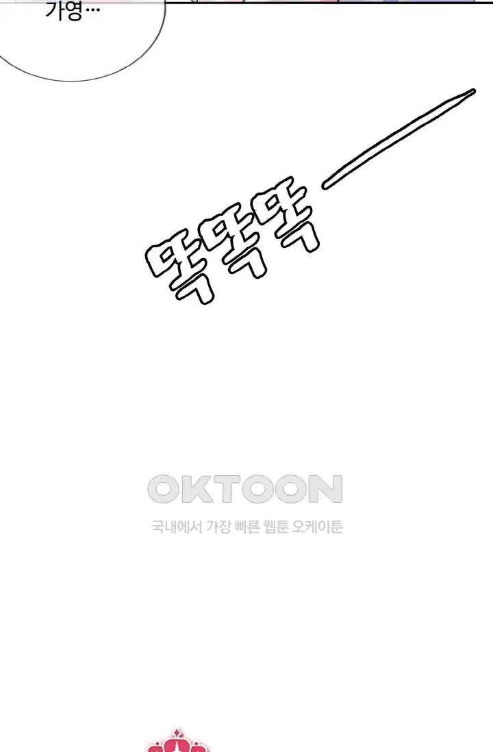 대표님의 삐뚤어진 사랑 256화 2