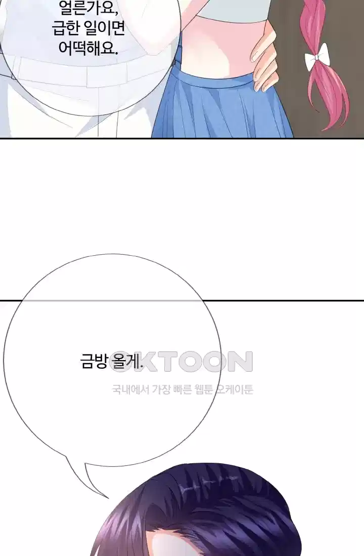대표님의 삐뚤어진 사랑 256화 7