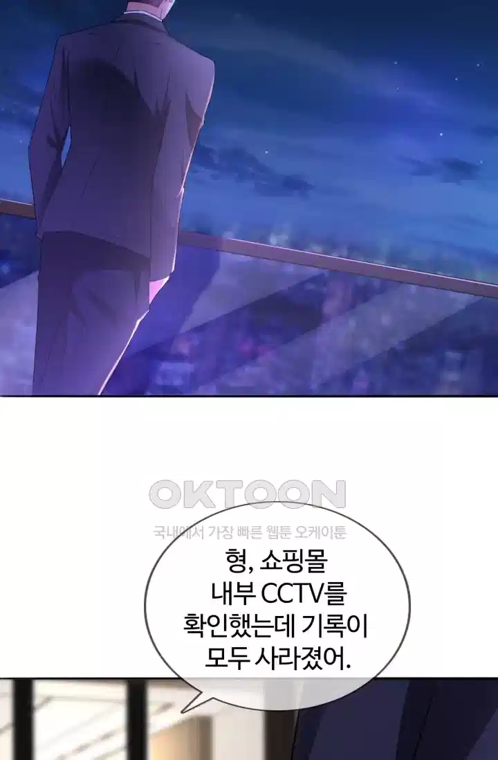 대표님의 삐뚤어진 사랑 266화 2